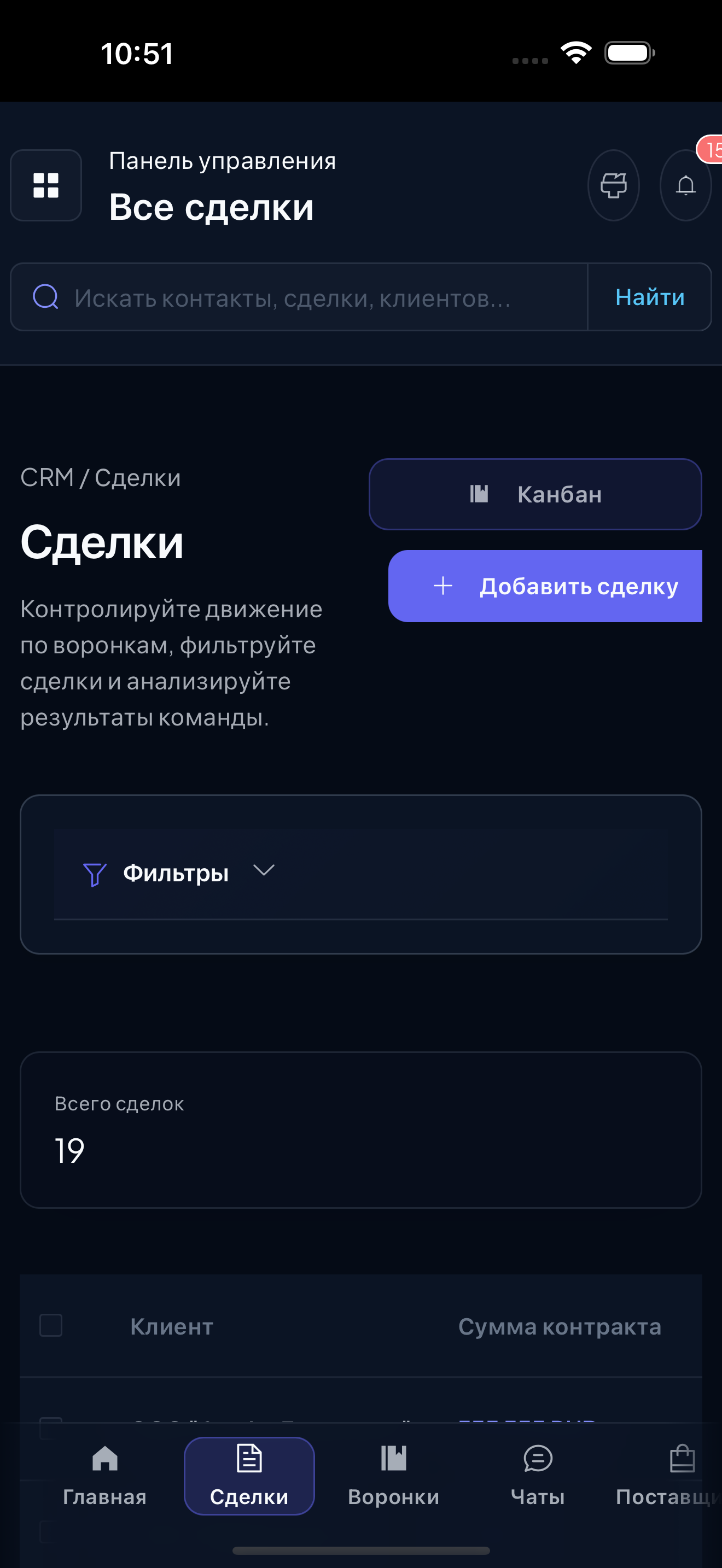 Мобильное приложение SimulCRM — Сделки