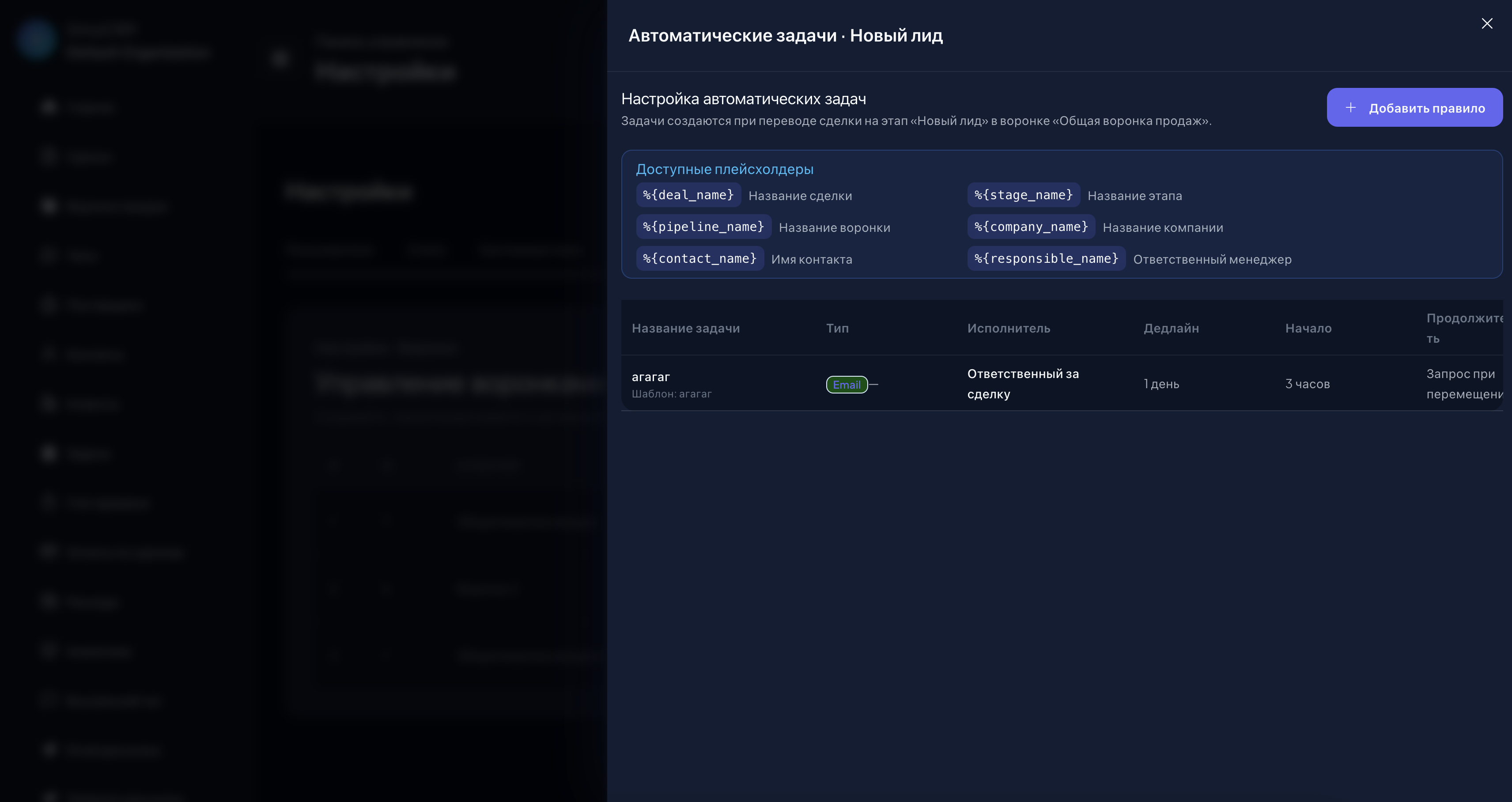Автоматизация бизнес-процессов в CRM