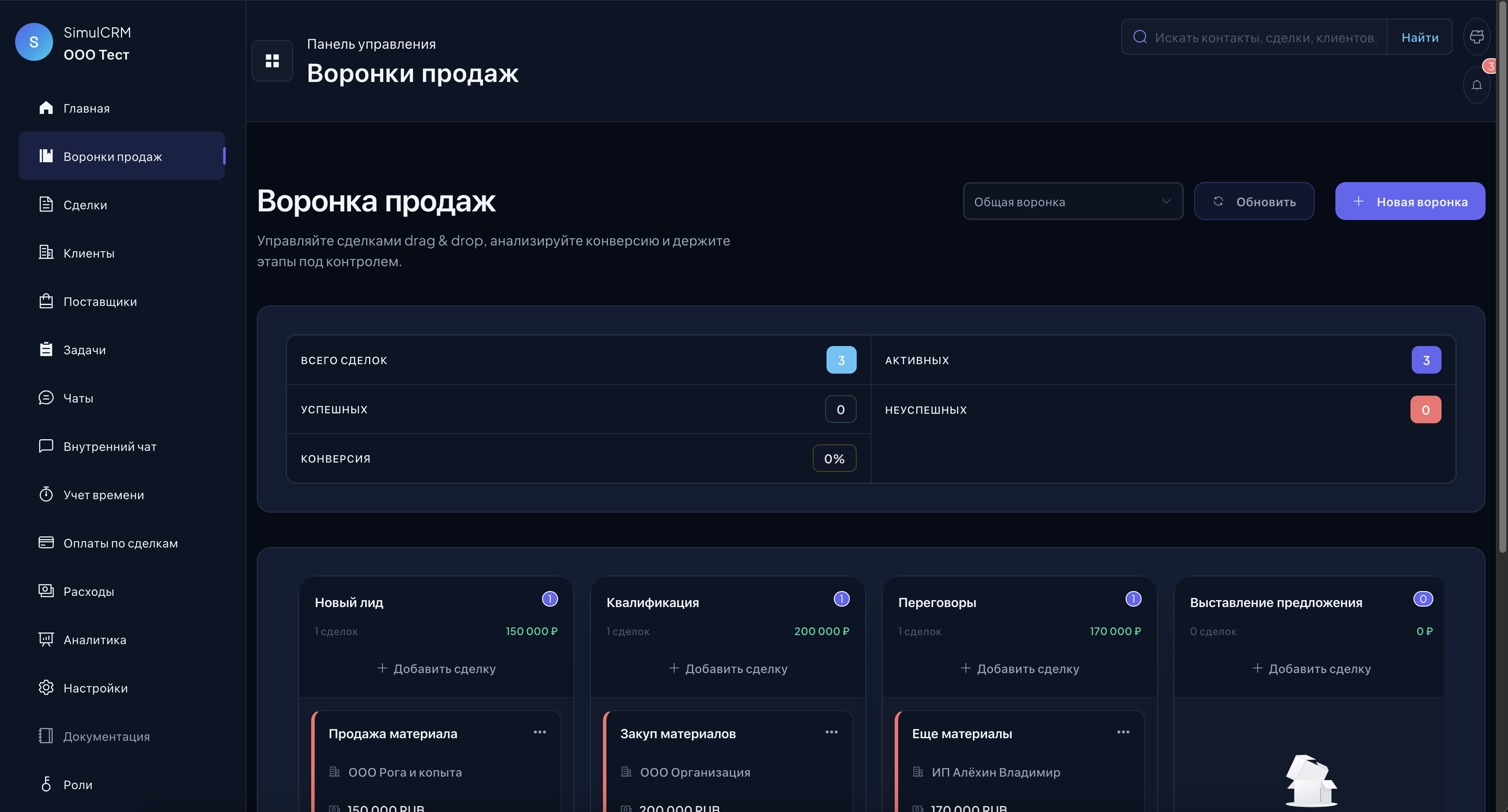 Воронки сделок в SimulCRM