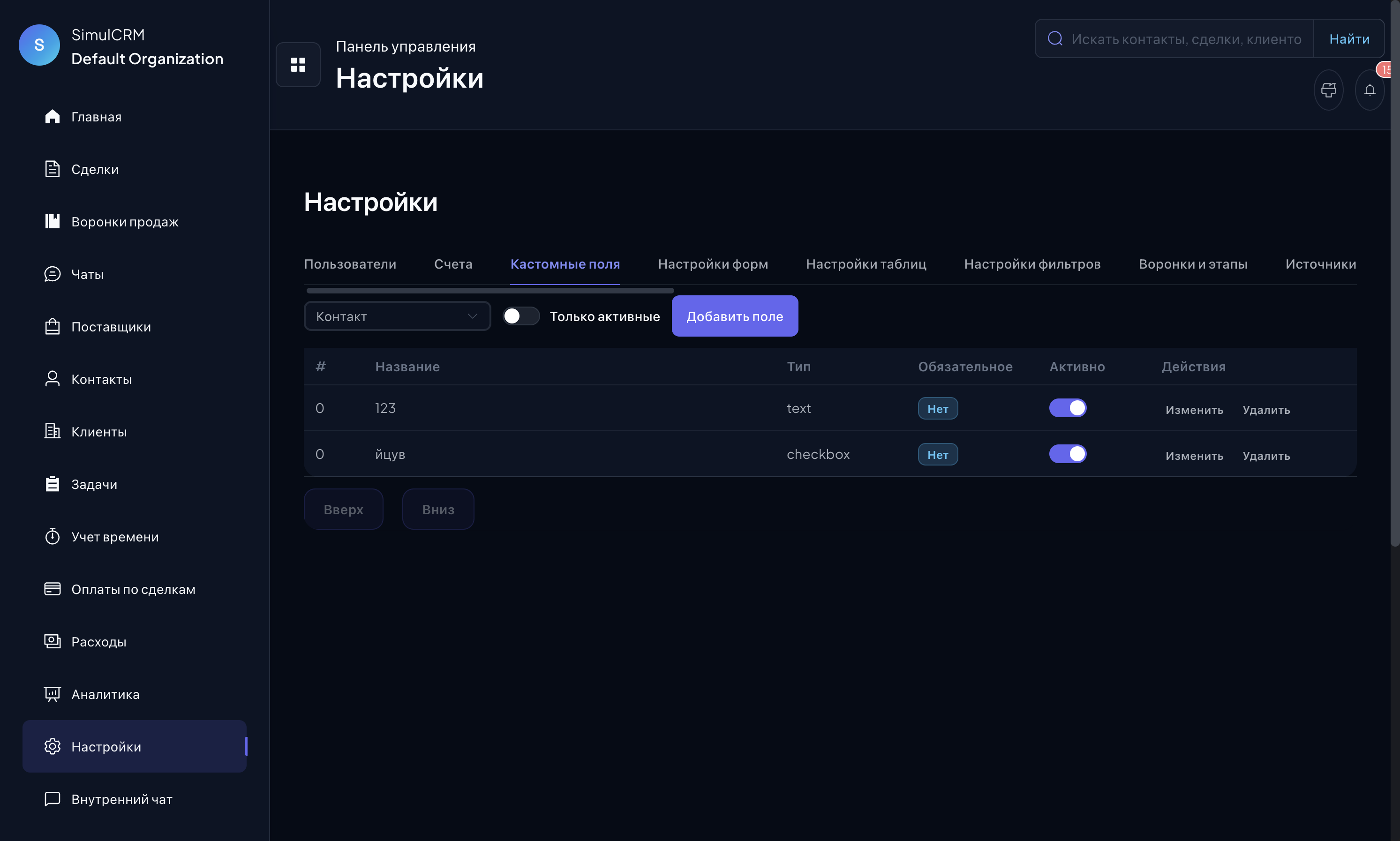 Настраиваемые поля