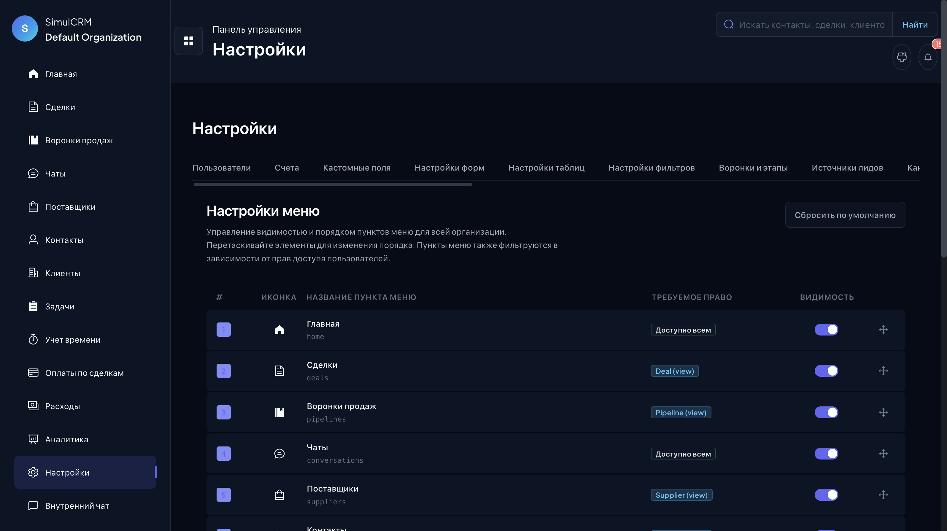 Настройки SimulCRM