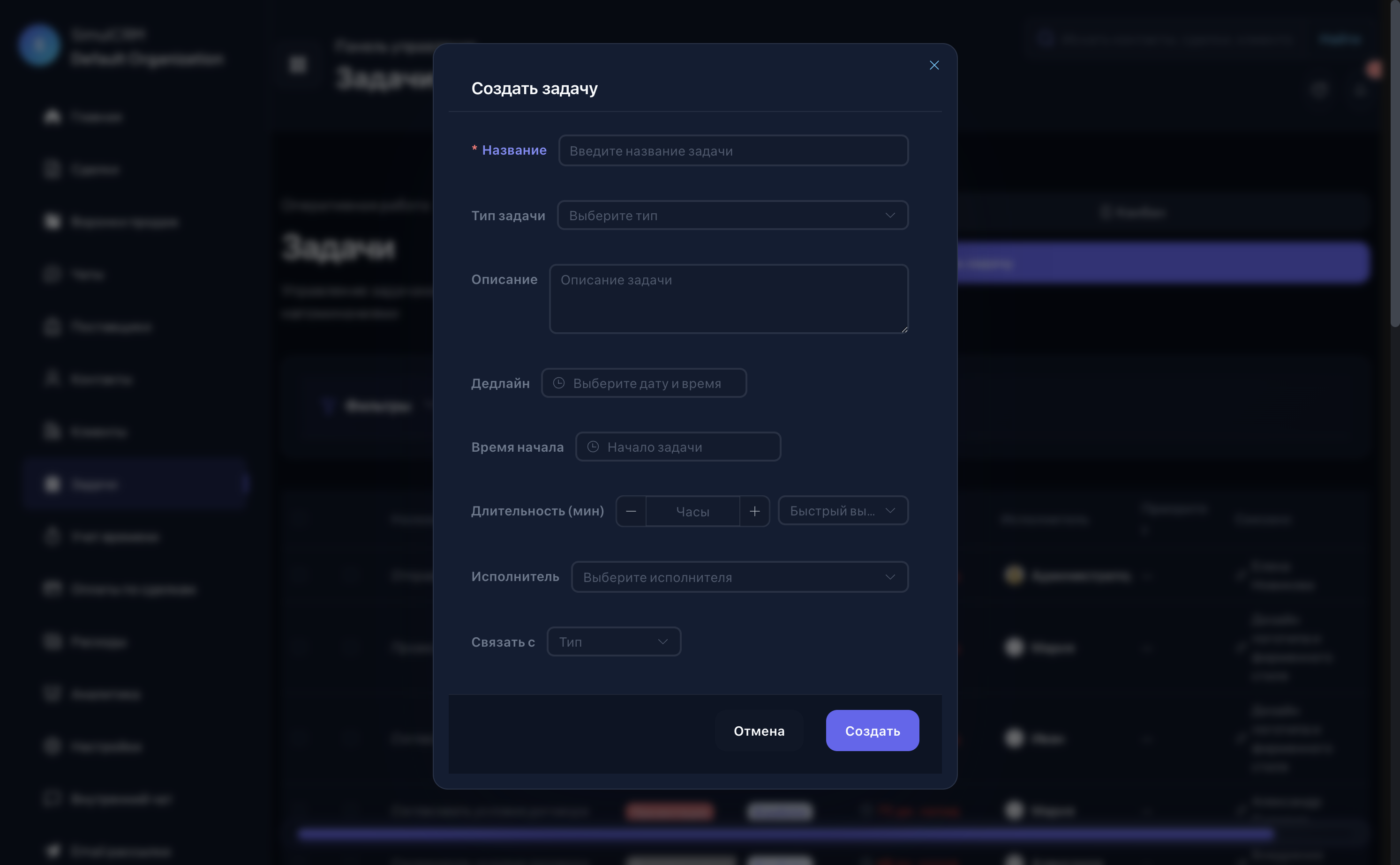 Создание задачи в CRM
